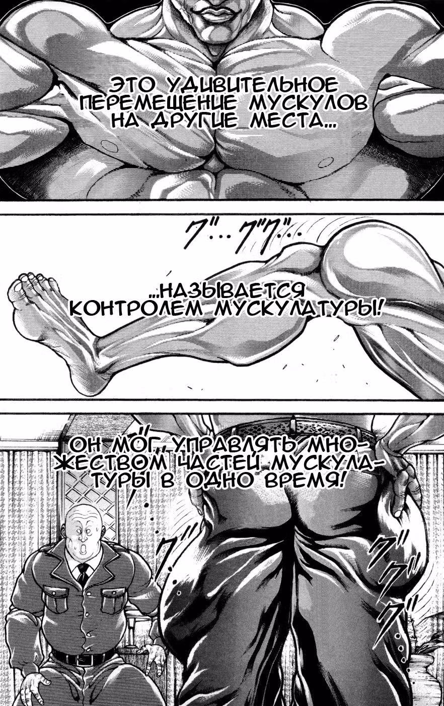 Баки - Сын великана — Том 7 · Глава 71, страница 15