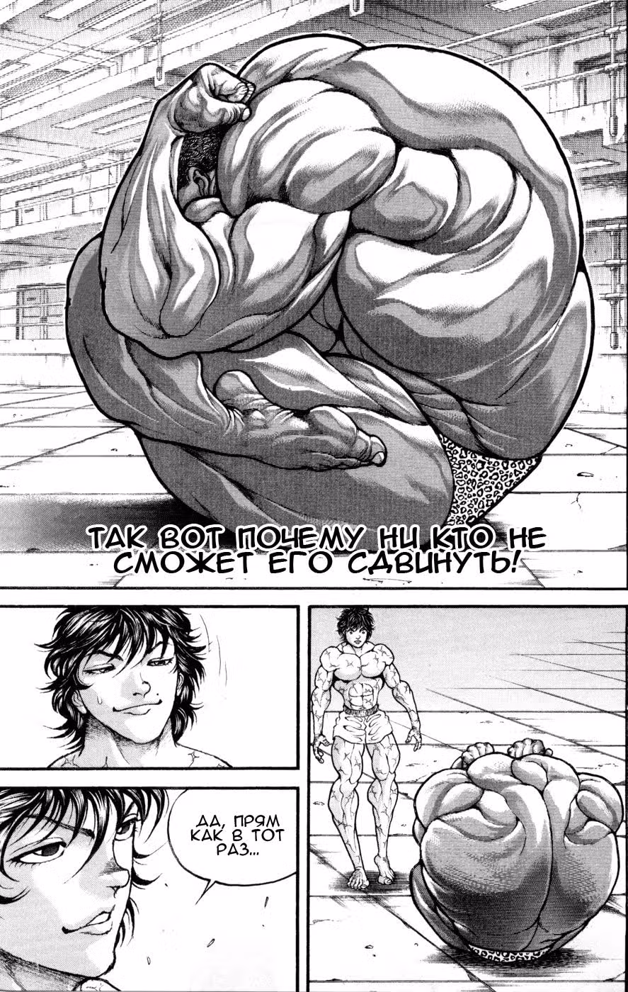 Баки - Сын великана — Том 7 · Глава 71, страница 17