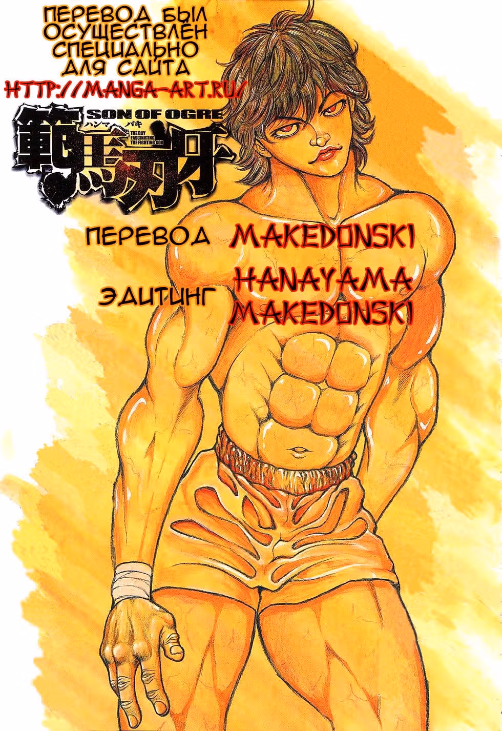 Баки - Сын великана — Том 7 · Глава 71, страница 25