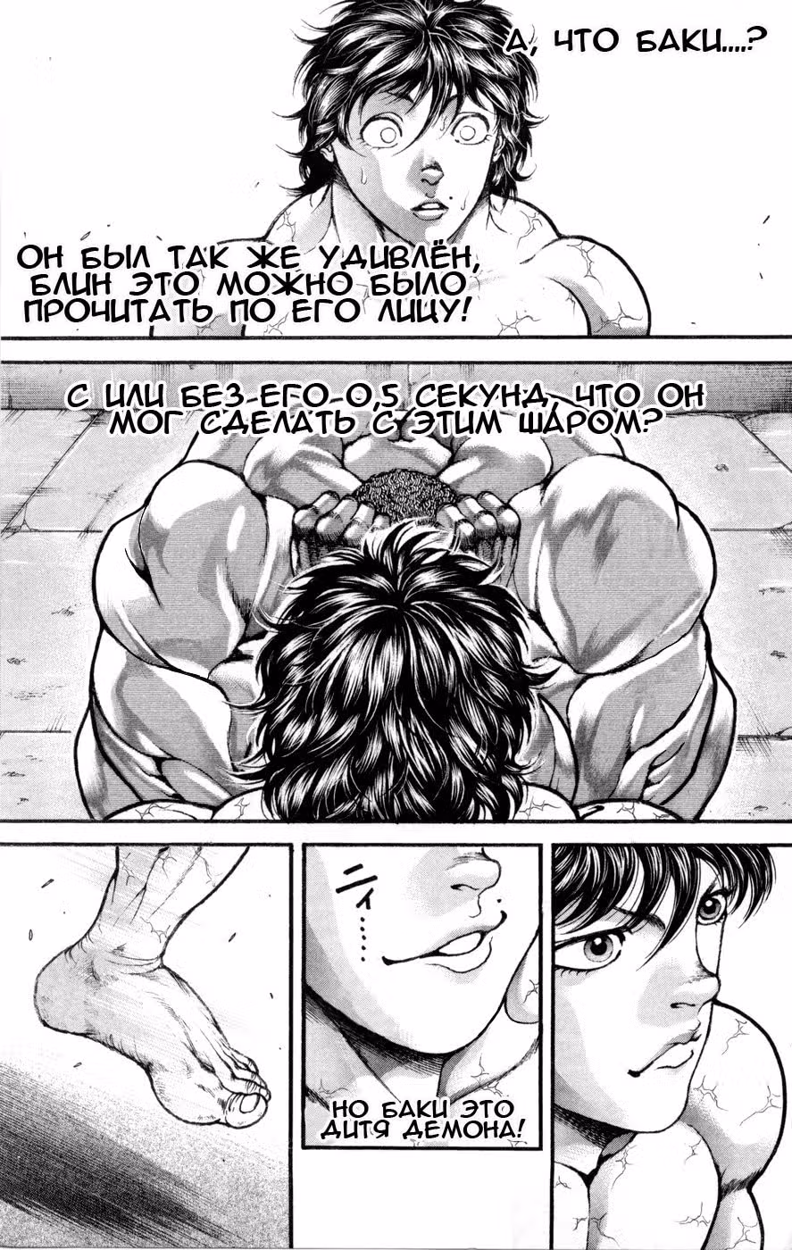 Баки - Сын великана — Том 7 · Глава 71, страница 9