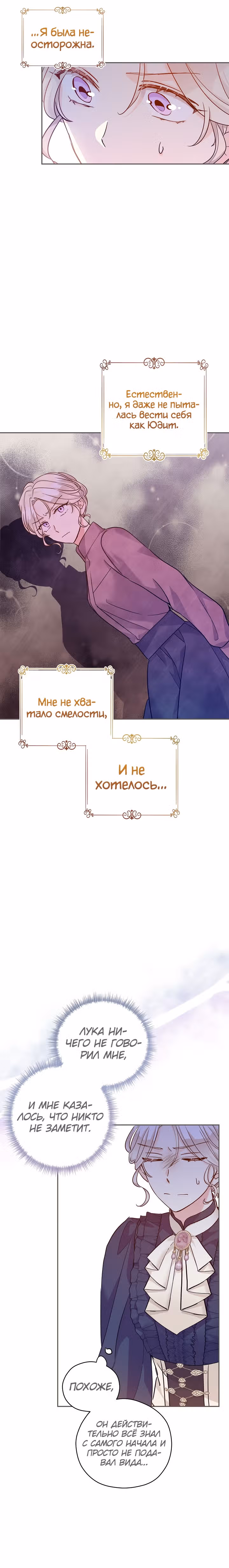Давайте сменим жанр — Том 2 · Глава 75, страница 8