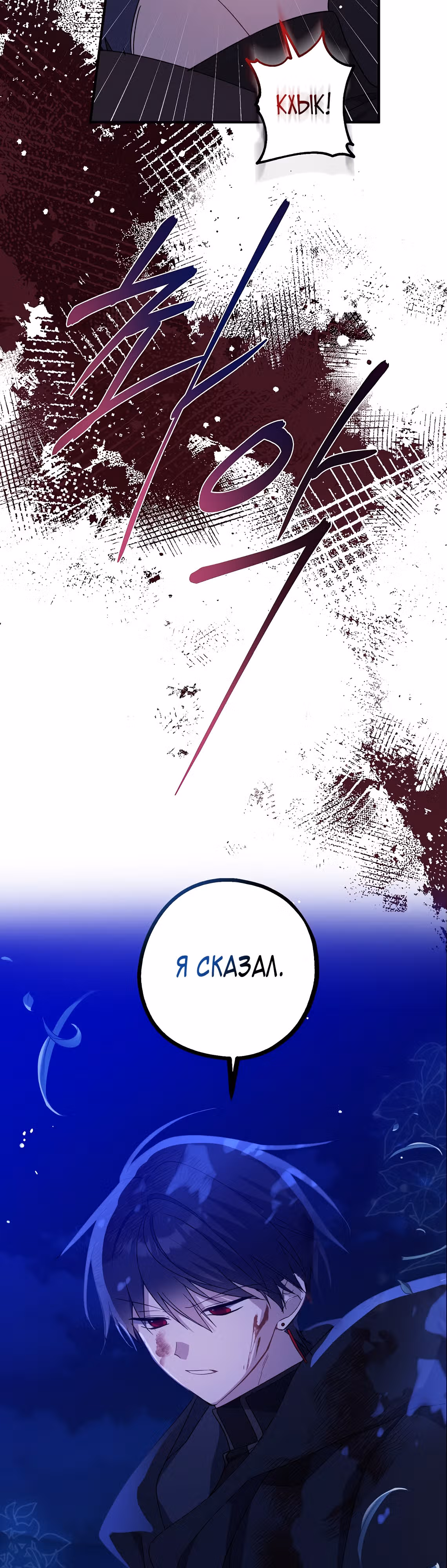 Я стала богатой аристократкой — Том 3 · Глава 105, страница 30