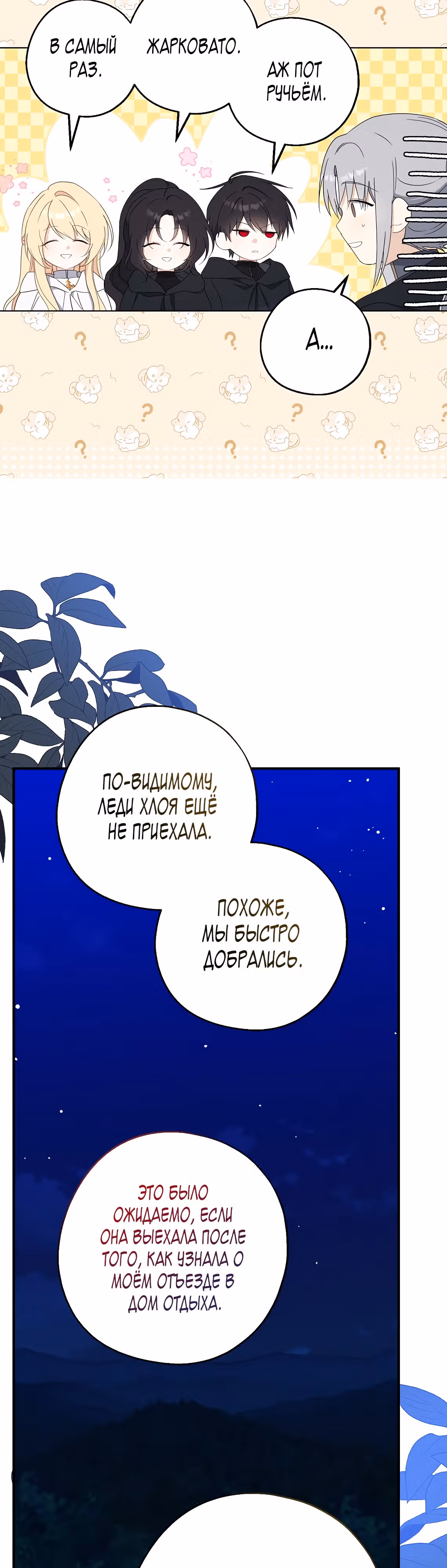 Я стала богатой аристократкой — Том 3 · Глава 105, страница 4