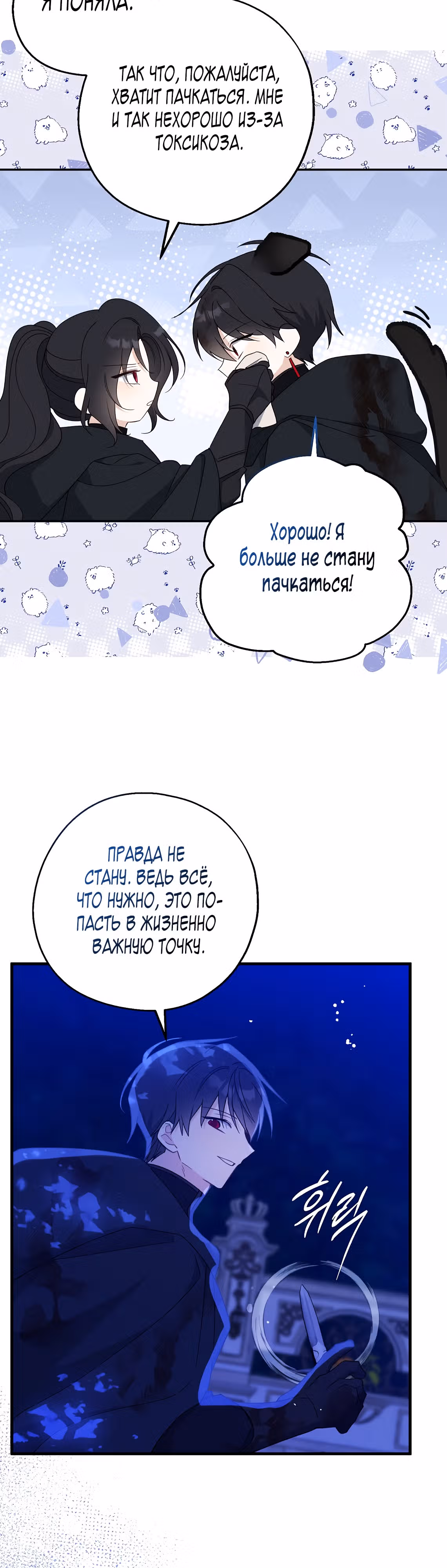 Я стала богатой аристократкой — Том 3 · Глава 105, страница 33
