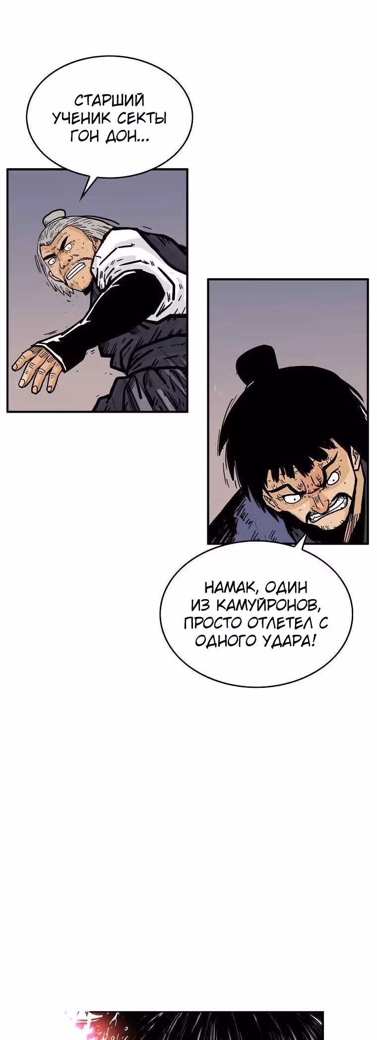 Кулак демона с горы Хуа — Том 1 · Глава 58, страница 6