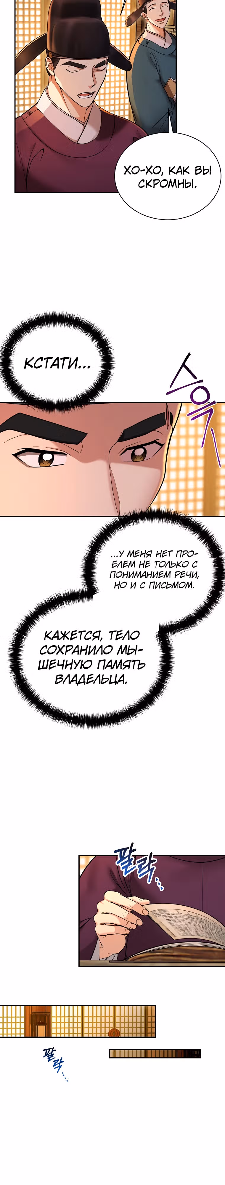 Наращивание мышц в Чосоне — Том 1 · Глава 2, страница 11