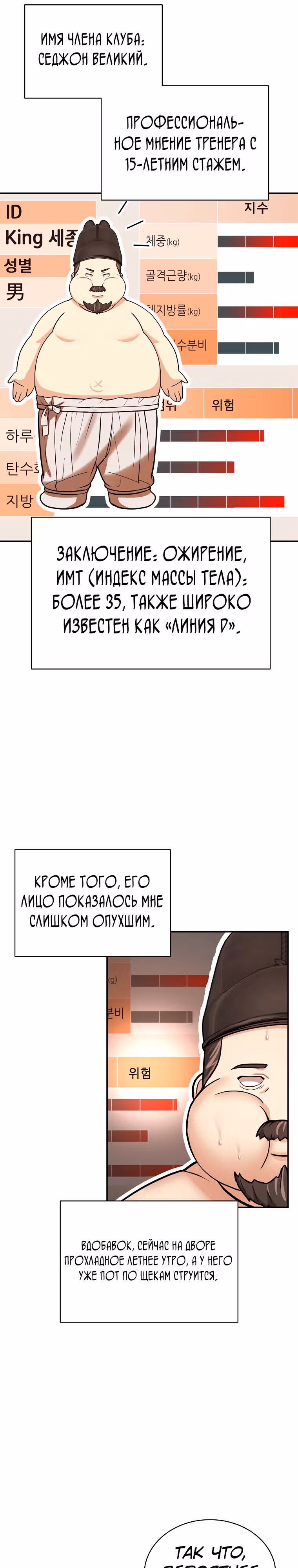 Наращивание мышц в Чосоне — Том 1 · Глава 2, страница 13