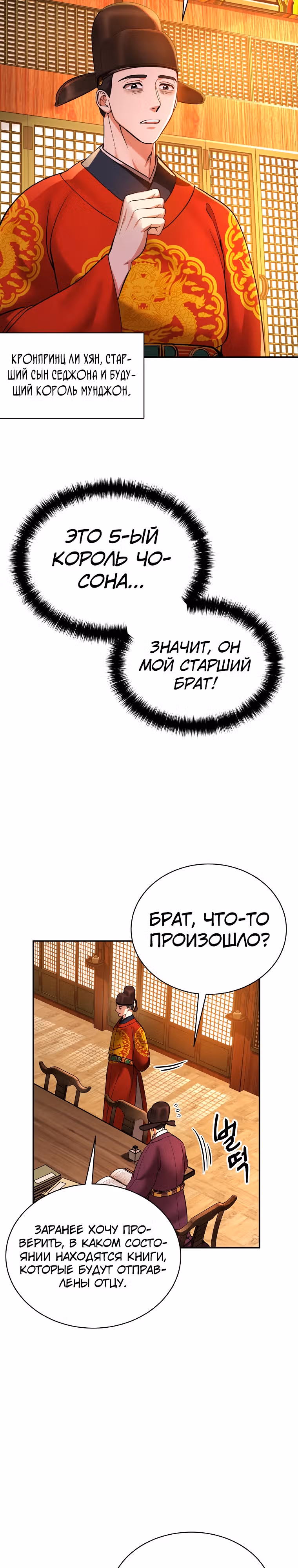 Наращивание мышц в Чосоне — Том 1 · Глава 2, страница 18