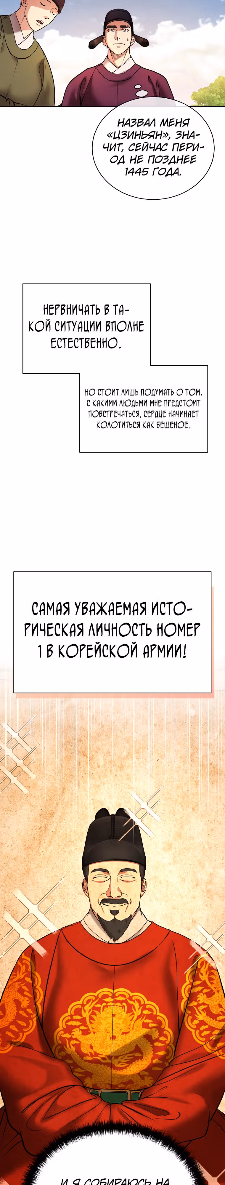 Наращивание мышц в Чосоне — Том 1 · Глава 2, страница 3