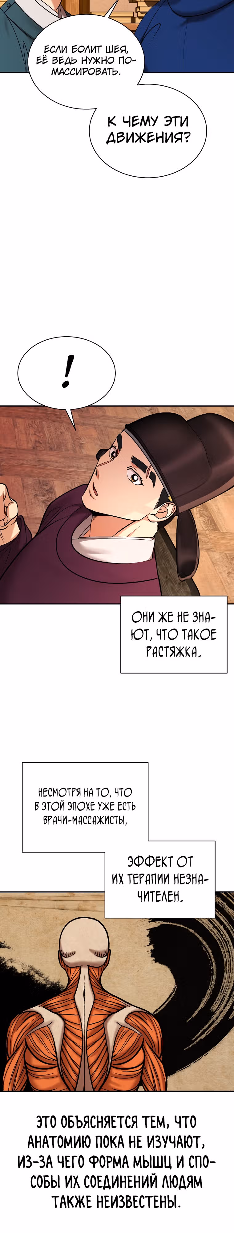 Наращивание мышц в Чосоне — Том 1 · Глава 2, страница 26