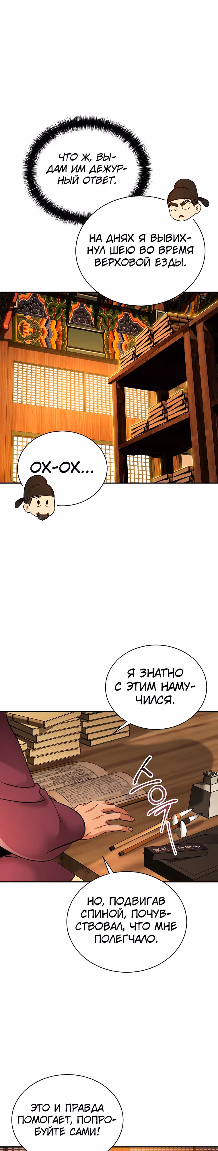 Наращивание мышц в Чосоне — Том 1 · Глава 2, страница 27