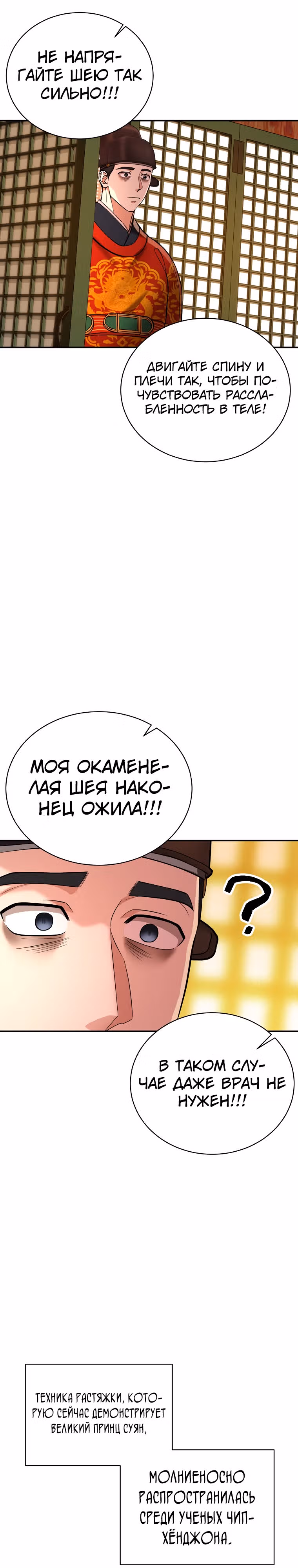 Наращивание мышц в Чосоне — Том 1 · Глава 2, страница 30