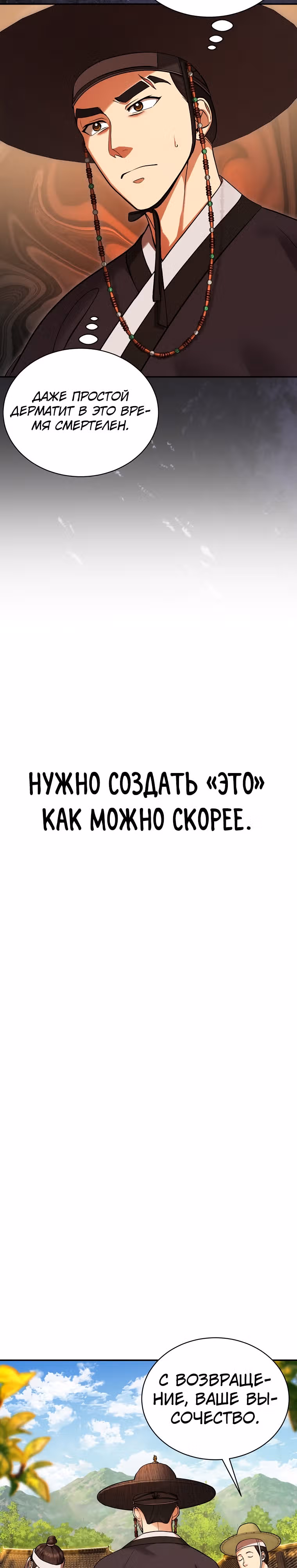 Наращивание мышц в Чосоне — Том 1 · Глава 2, страница 35