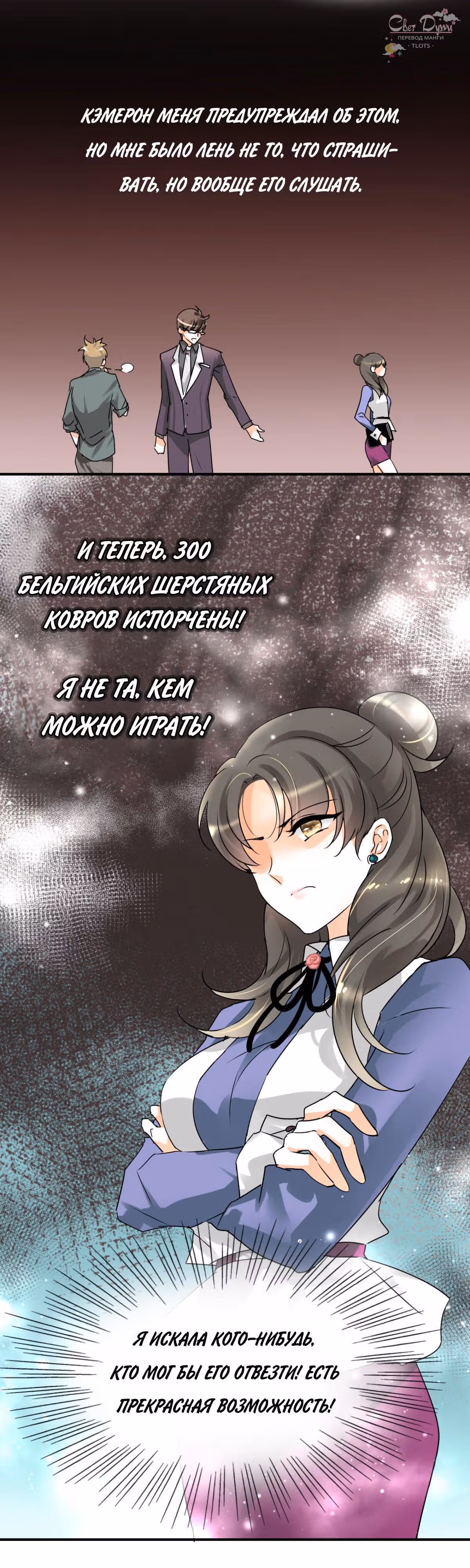 Любви много не бывает — Том 1 · Глава 8, страница 5