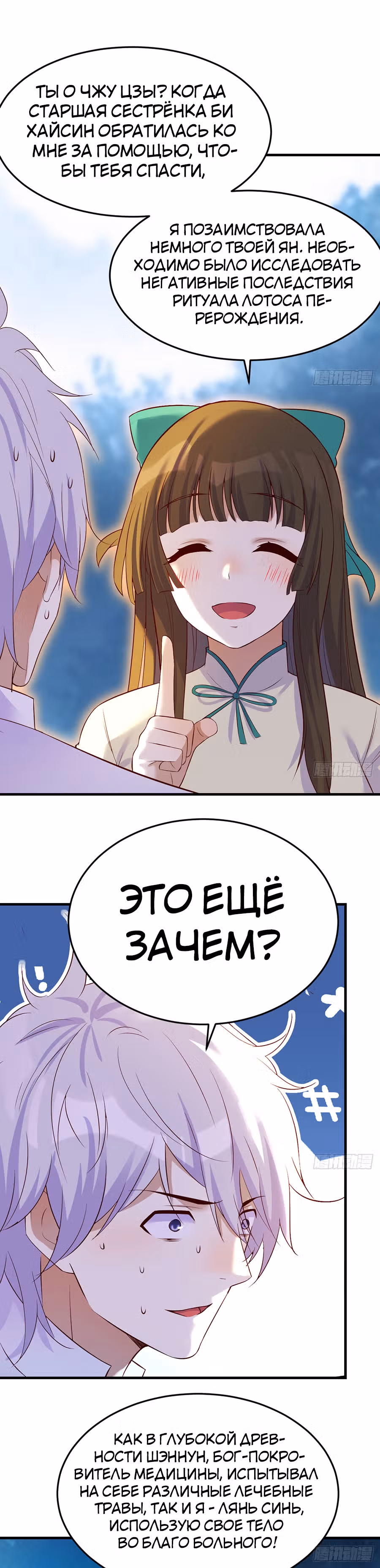 Непобедимый я и мои любовные связи — Том 1 · Глава 50, страница 12