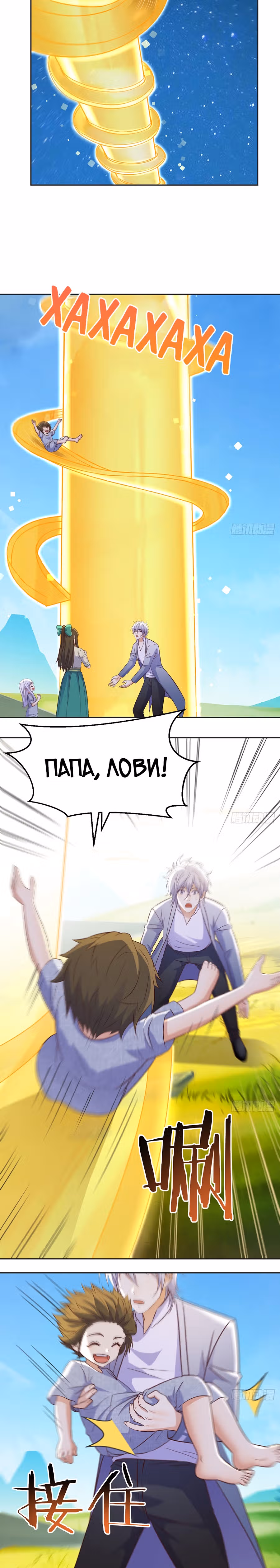 Непобедимый я и мои любовные связи — Том 1 · Глава 50, страница 4