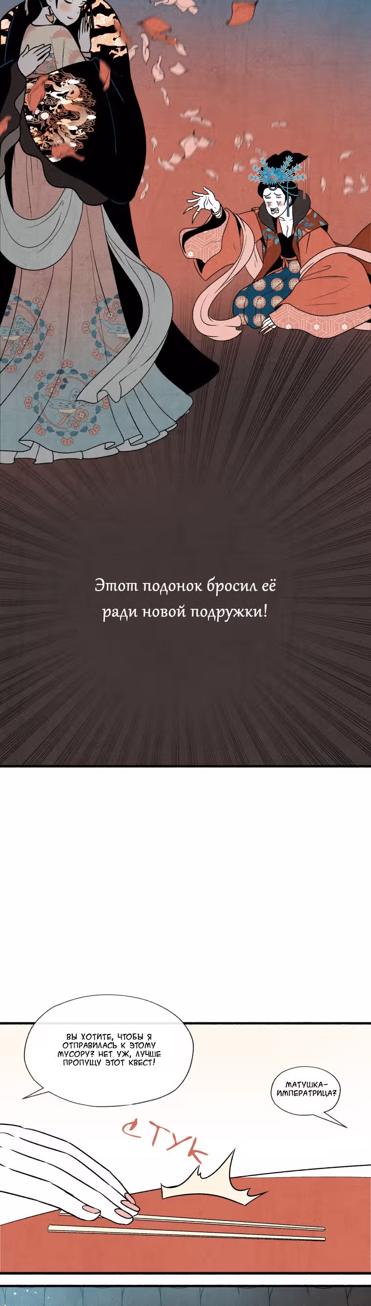 Я стала злой императрицей в виртуальной игре — Том 1 · Глава 3, страница 17