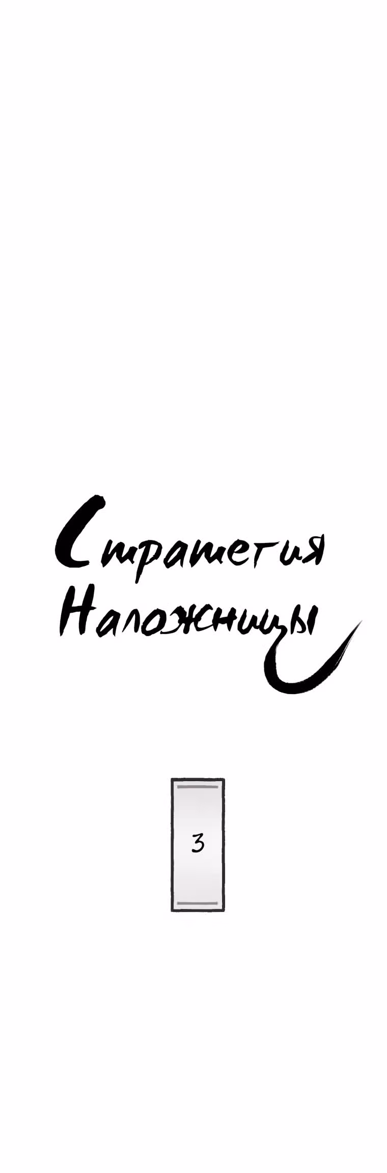 Я стала злой императрицей в виртуальной игре — Том 1 · Глава 3, страница 5