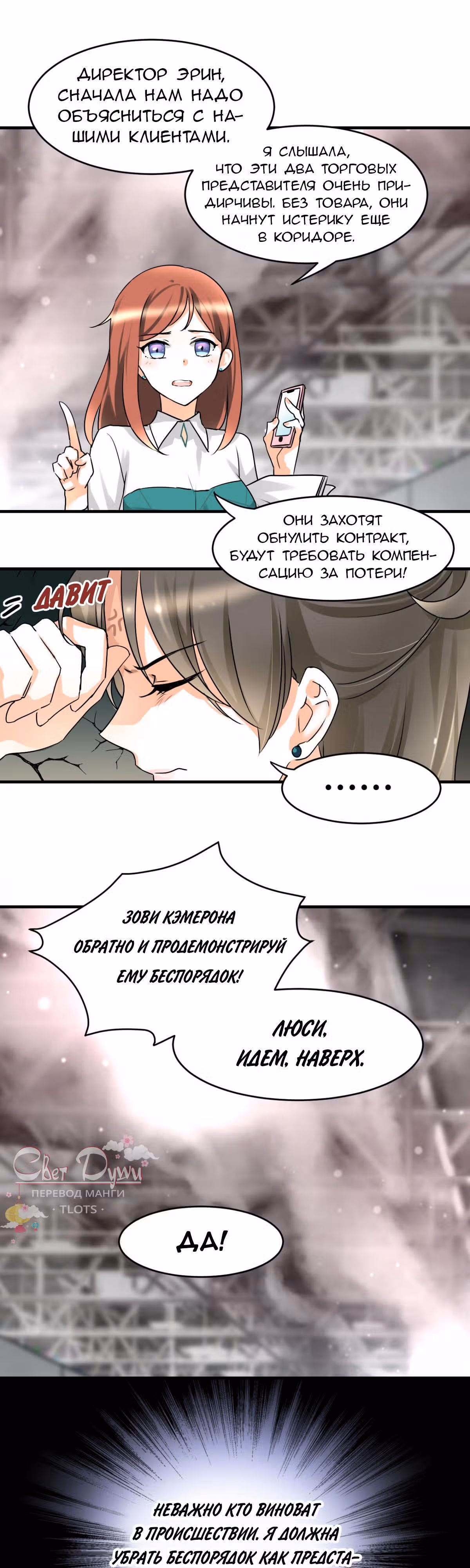 Любви много не бывает — Том 1 · Глава 9, страница 3