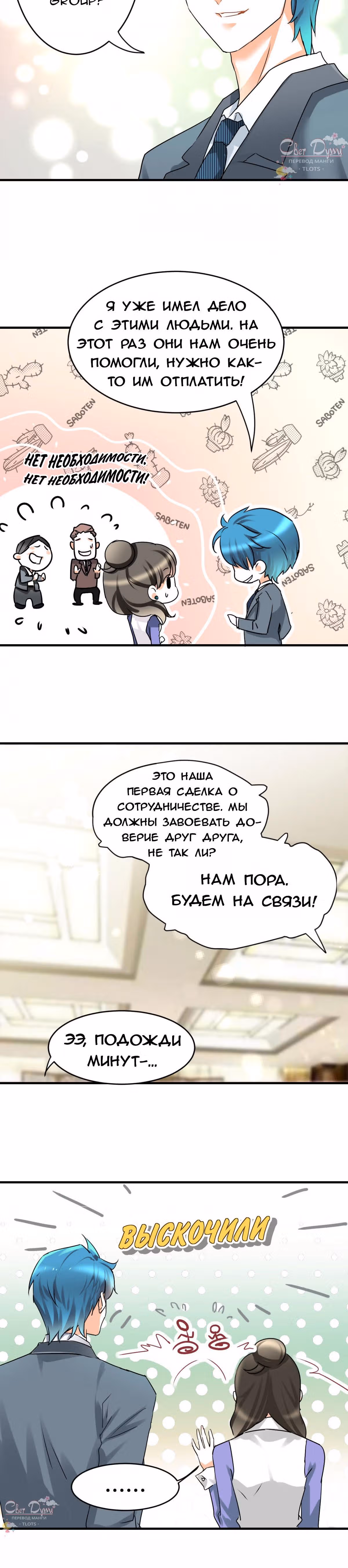 Любви много не бывает — Том 1 · Глава 9, страница 6