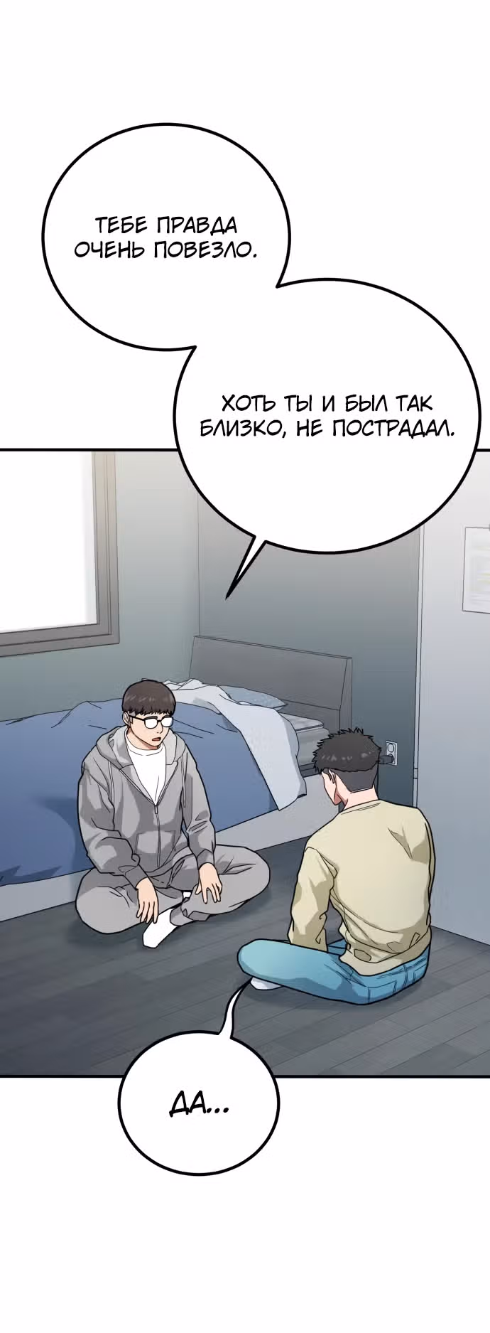 Инвестор, видящий будущее — Том 1 · Глава 2, страница 11