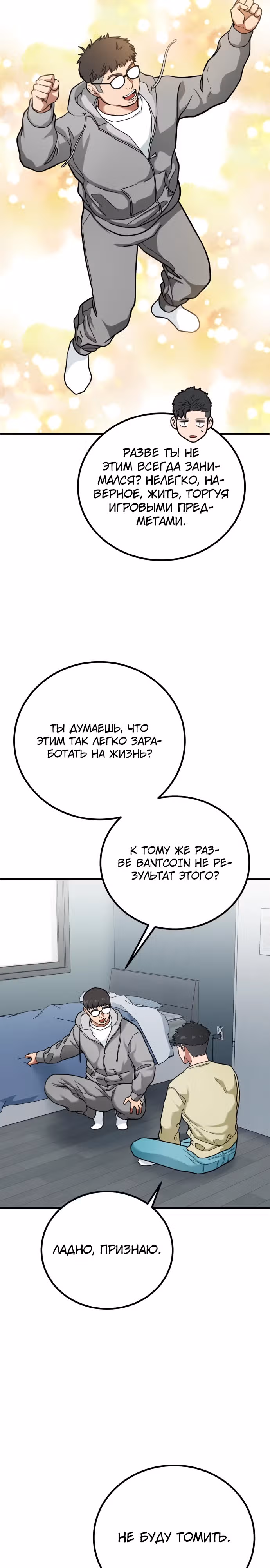 Инвестор, видящий будущее — Том 1 · Глава 2, страница 19