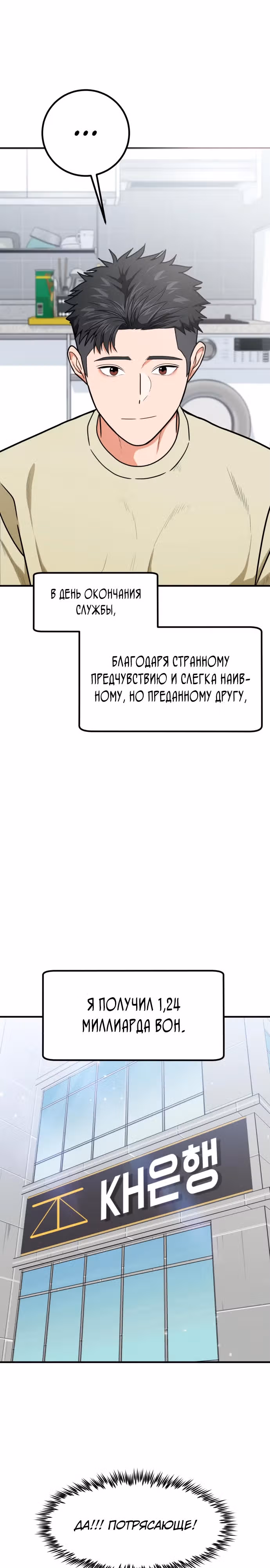 Инвестор, видящий будущее — Том 1 · Глава 2, страница 21