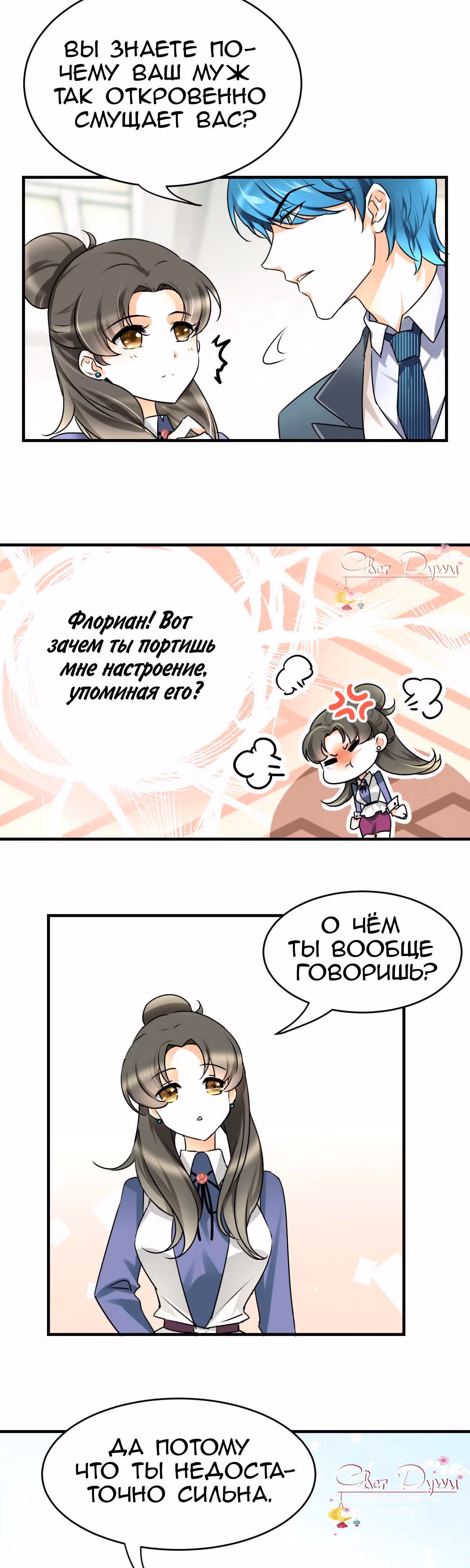 Любви много не бывает — Том 1 · Глава 10, страница 2