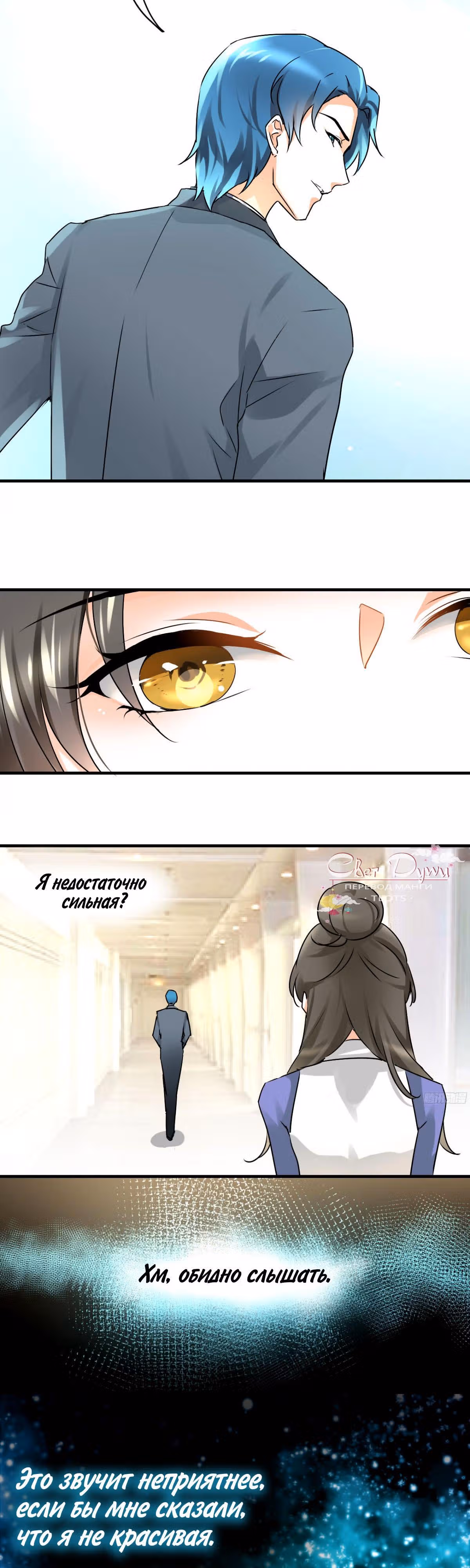 Любви много не бывает — Том 1 · Глава 10, страница 3