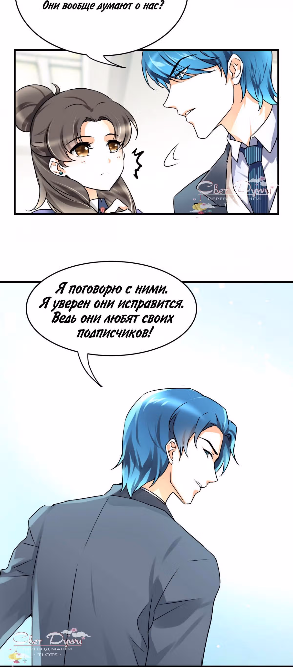 Любви много не бывает — Том 1 · Глава 10, страница 9