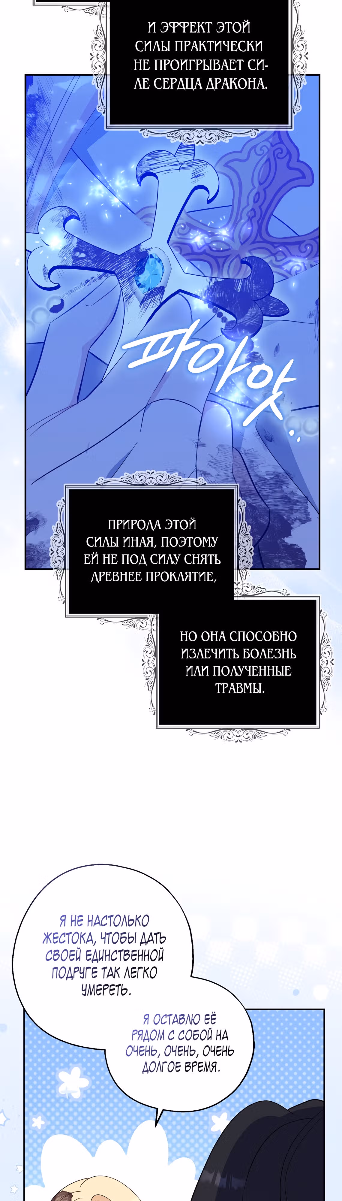 Я стала богатой аристократкой — Том 3 · Глава 106, страница 33