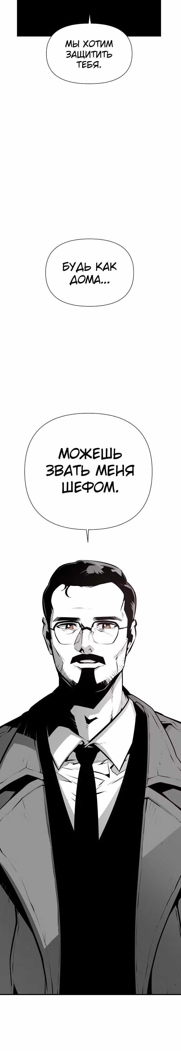 Монстросжигатель — Том 1 · Глава 2, страница 20