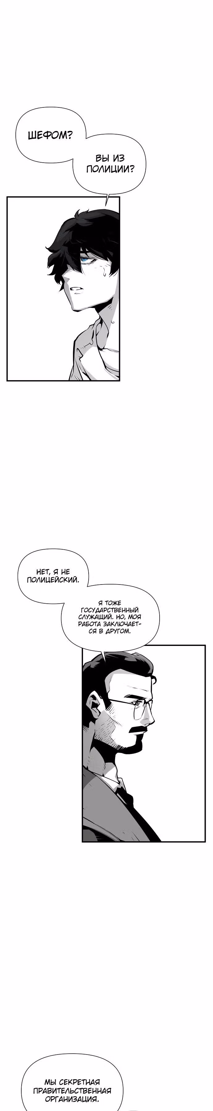 Монстросжигатель — Том 1 · Глава 2, страница 21