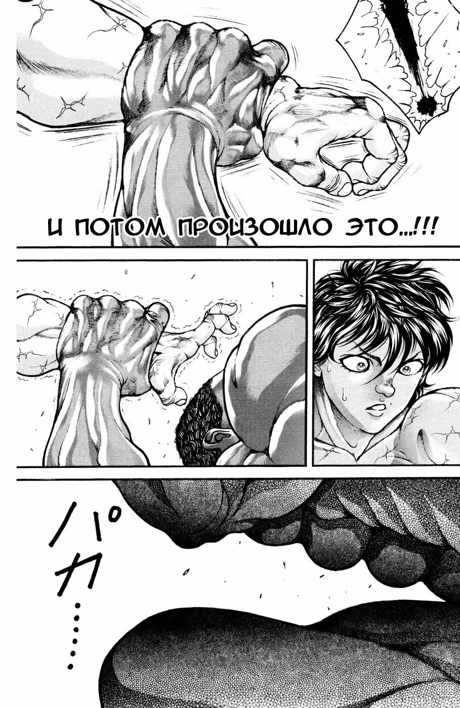 Баки - Сын великана — Том 7 · Глава 72, страница 18