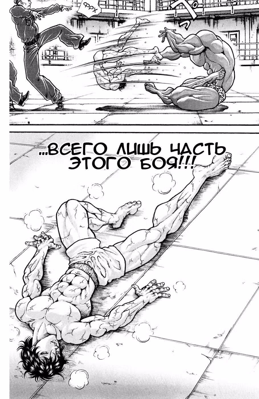 Баки - Сын великана — Том 7 · Глава 72, страница 27