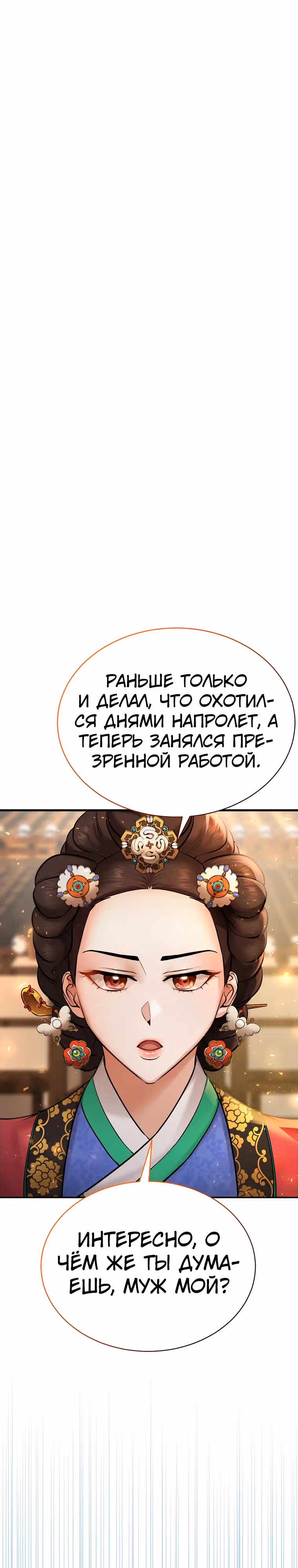 Наращивание мышц в Чосоне — Том 1 · Глава 3, страница 1