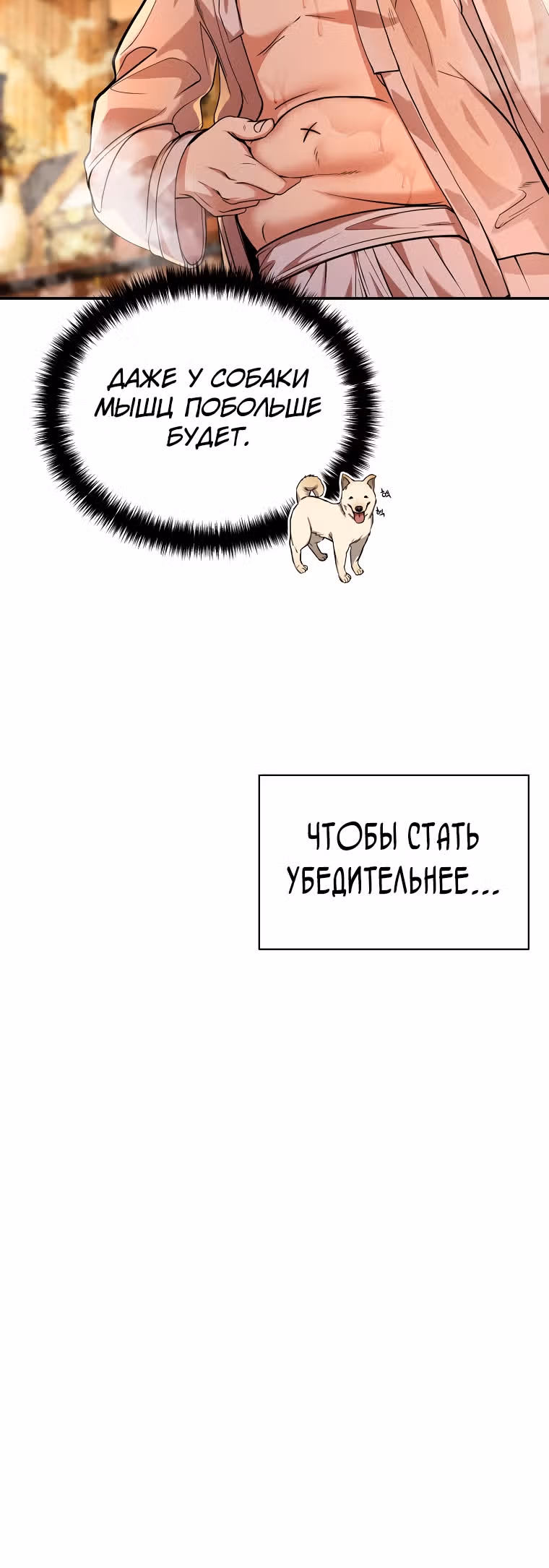 Наращивание мышц в Чосоне — Том 1 · Глава 3, страница 16