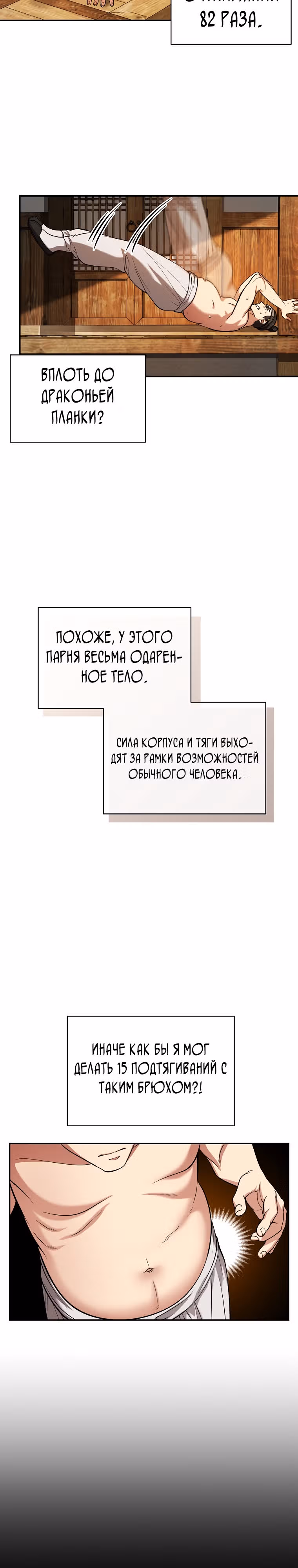 Наращивание мышц в Чосоне — Том 1 · Глава 3, страница 23