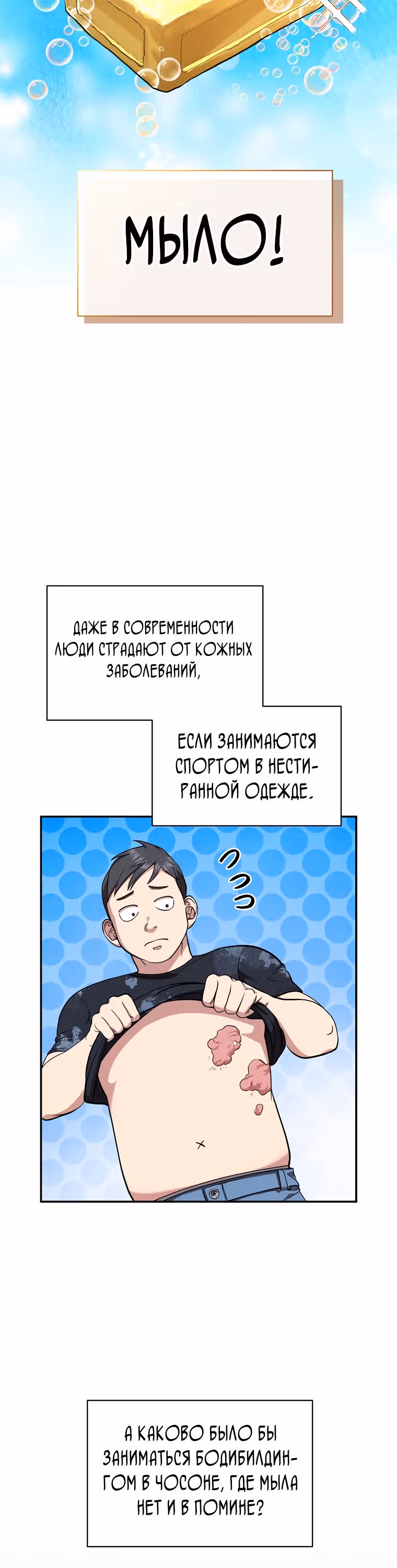 Наращивание мышц в Чосоне — Том 1 · Глава 3, страница 4