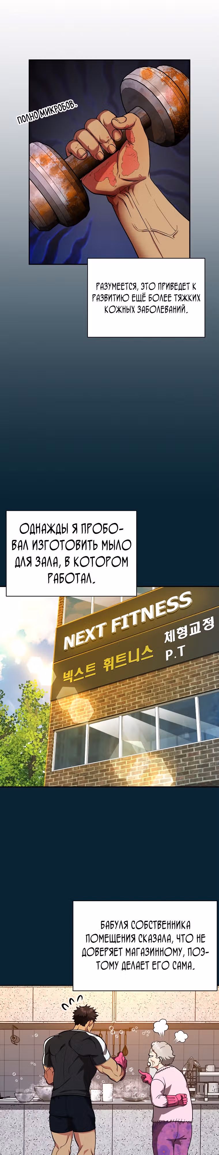 Наращивание мышц в Чосоне — Том 1 · Глава 3, страница 5