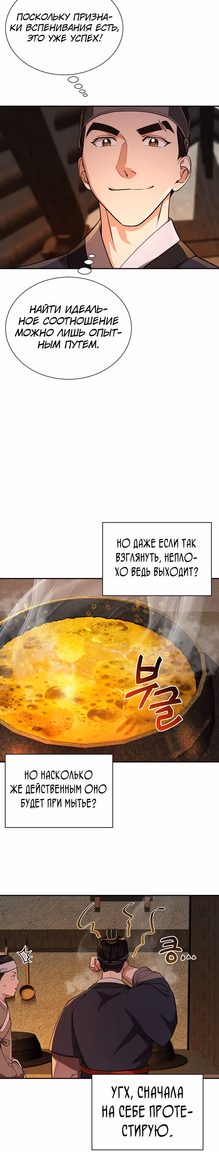 Наращивание мышц в Чосоне — Том 1 · Глава 3, страница 10