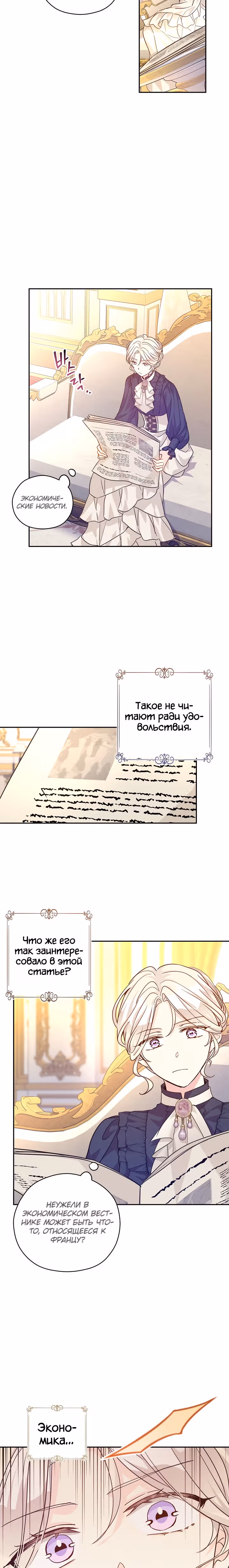 Давайте сменим жанр — Том 2 · Глава 76, страница 2
