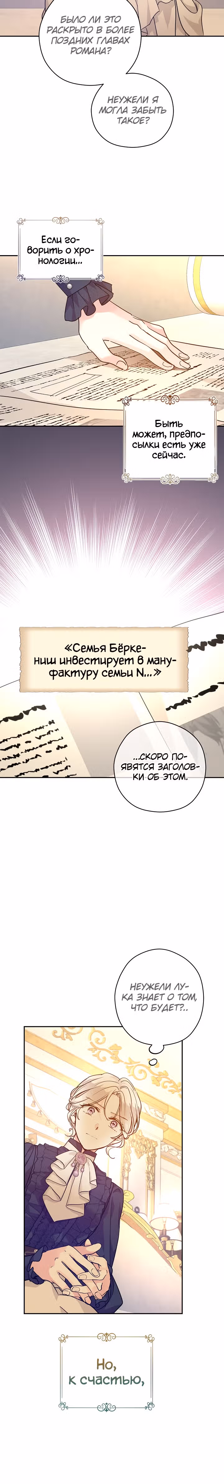 Давайте сменим жанр — Том 2 · Глава 76, страница 9
