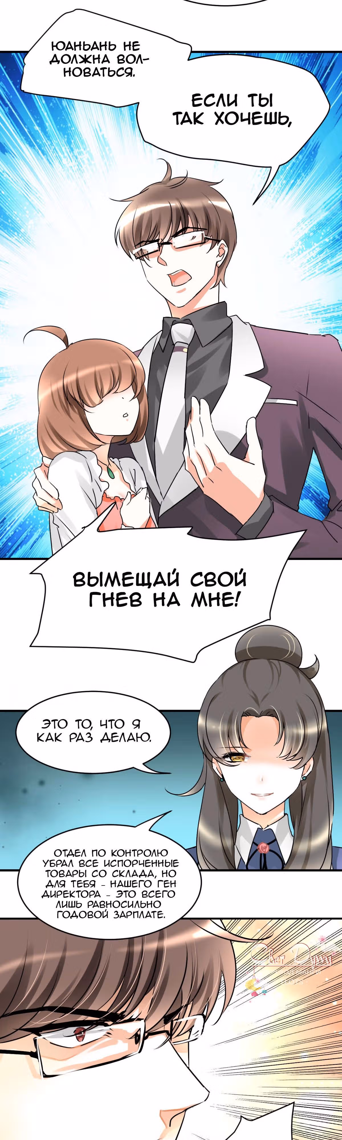 Любви много не бывает — Том 1 · Глава 11, страница 3
