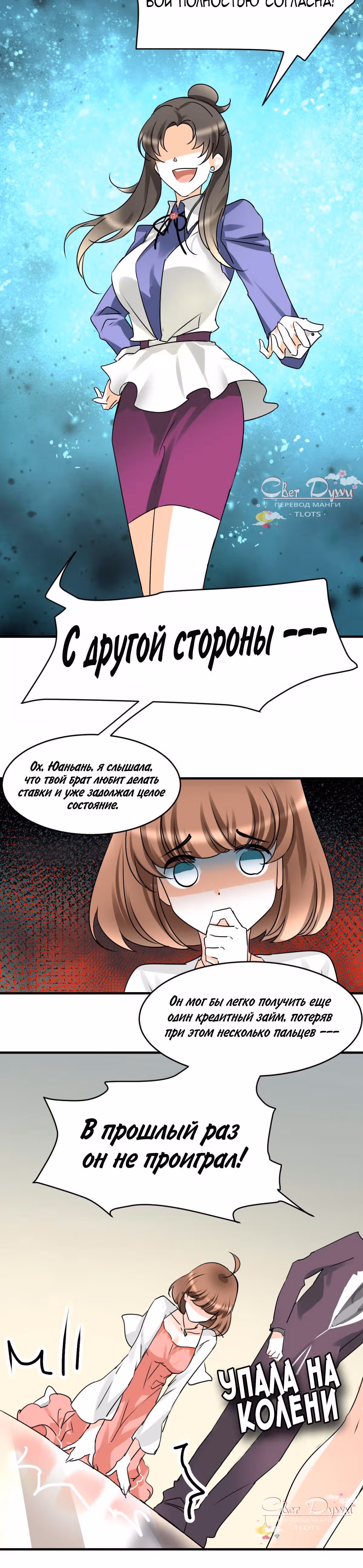 Любви много не бывает — Том 1 · Глава 11, страница 5