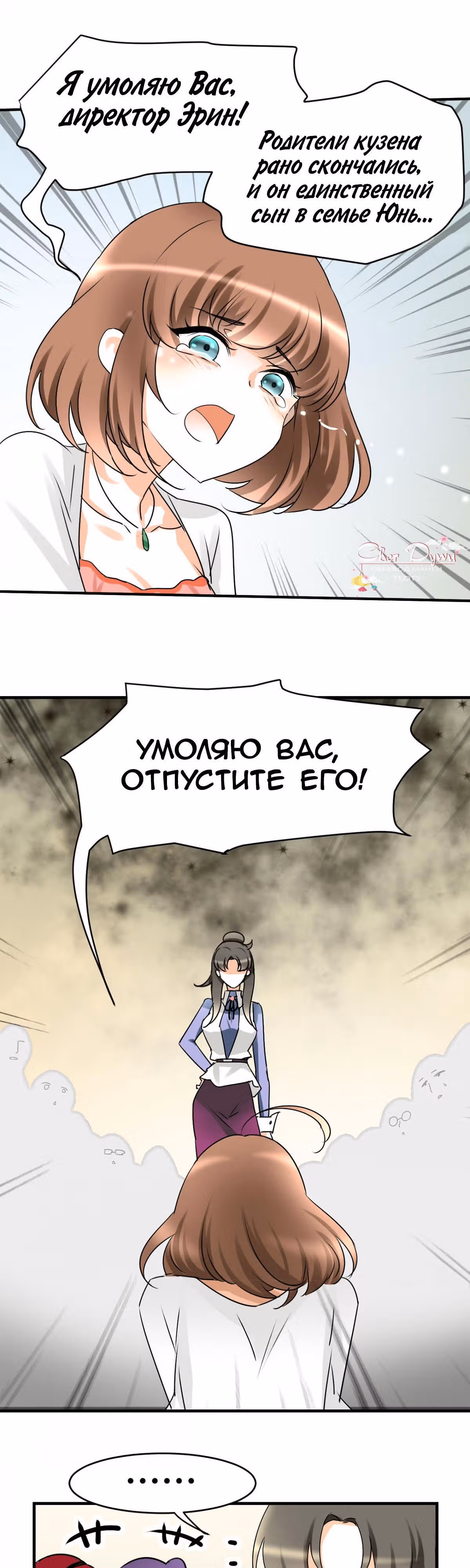Любви много не бывает — Том 1 · Глава 11, страница 6