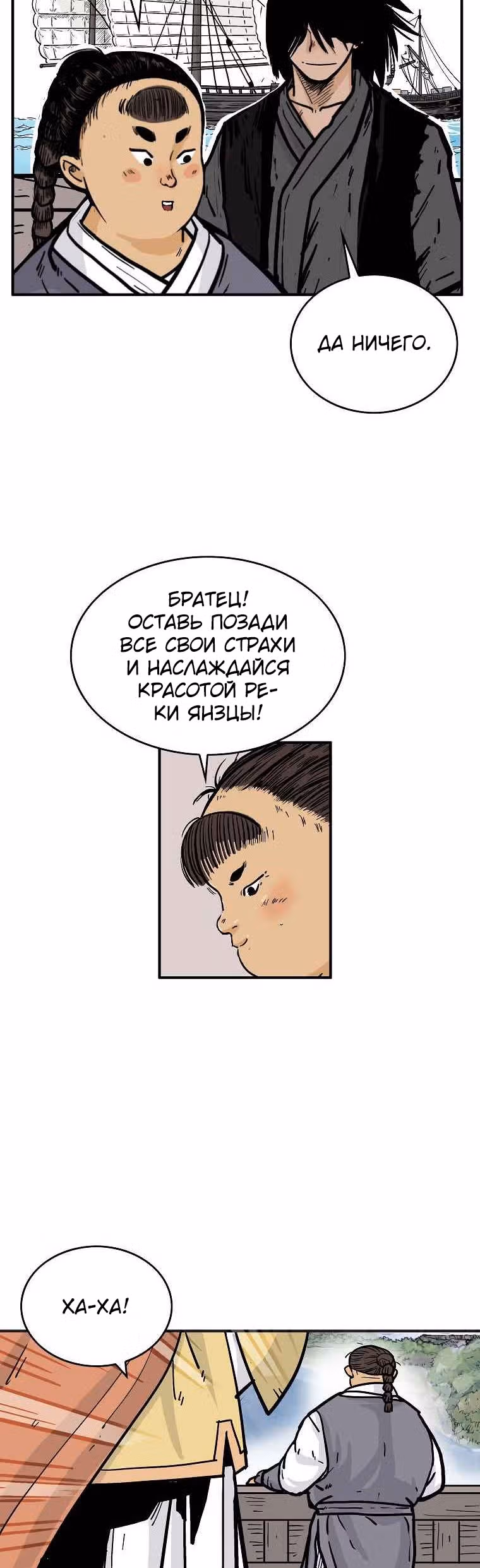Кулак демона с горы Хуа — Том 1 · Глава 59, страница 37