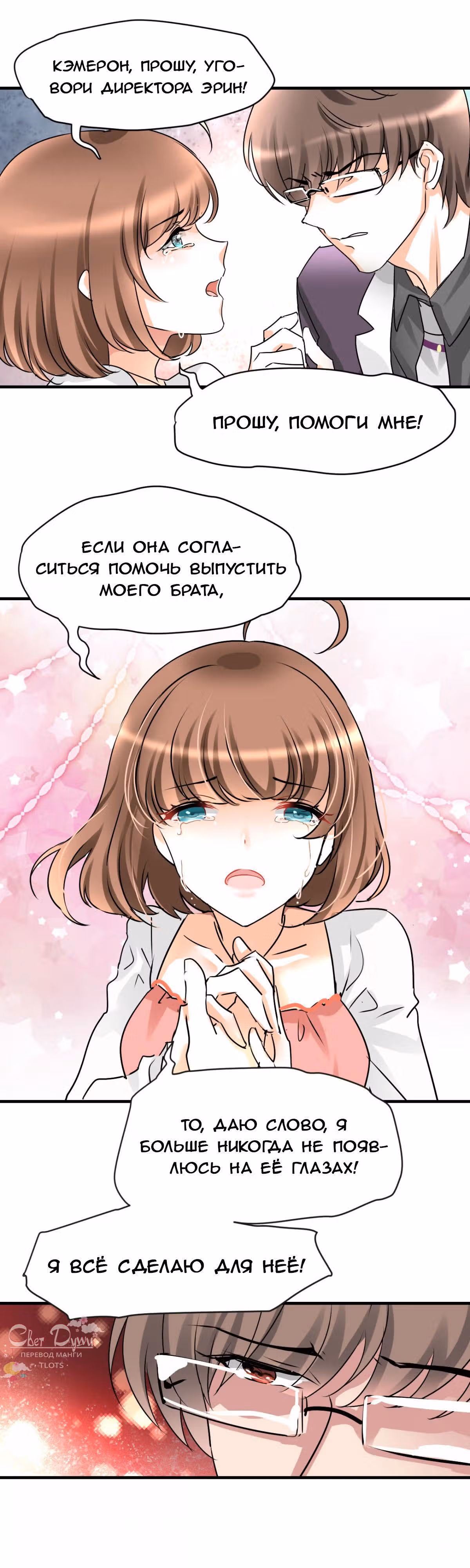 Любви много не бывает — Том 1 · Глава 12, страница 1