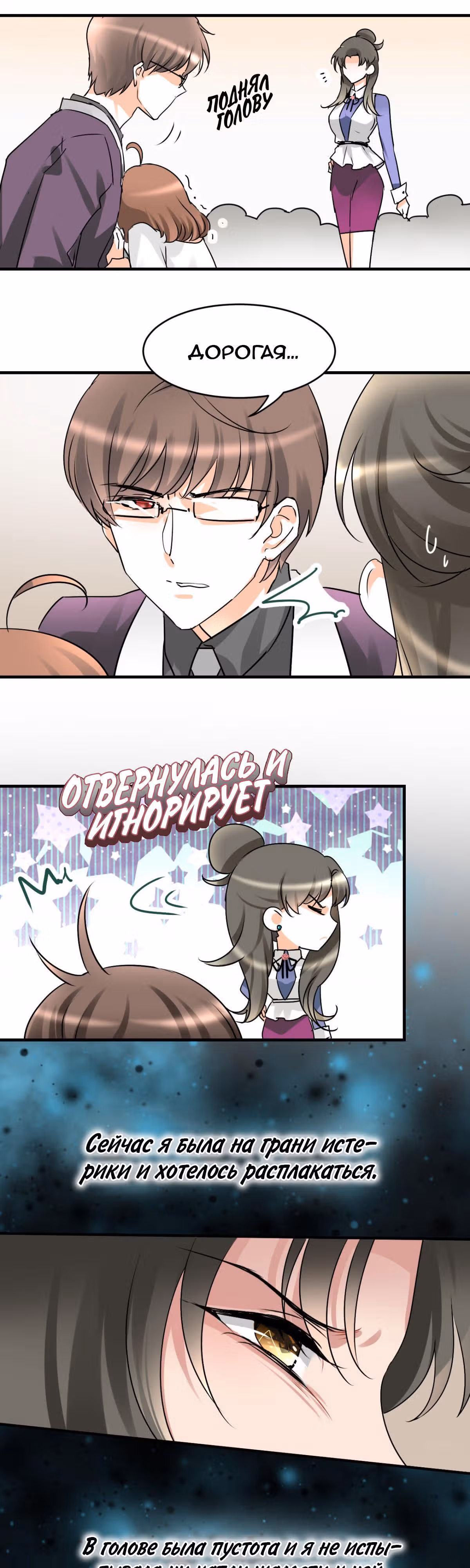 Любви много не бывает — Том 1 · Глава 12, страница 2
