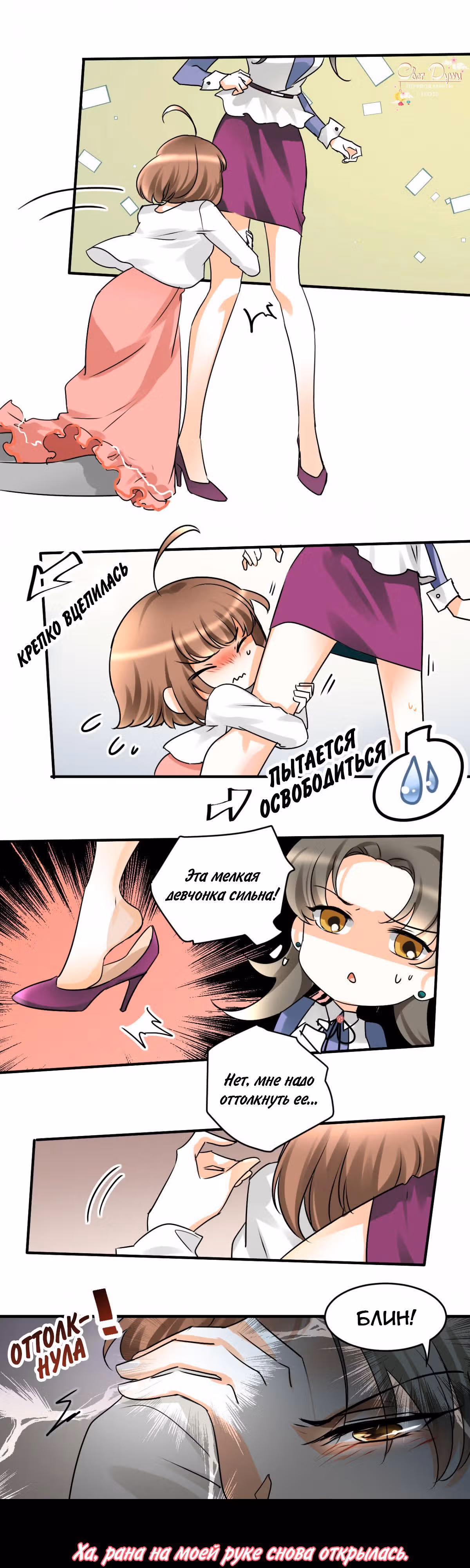 Любви много не бывает — Том 1 · Глава 12, страница 4